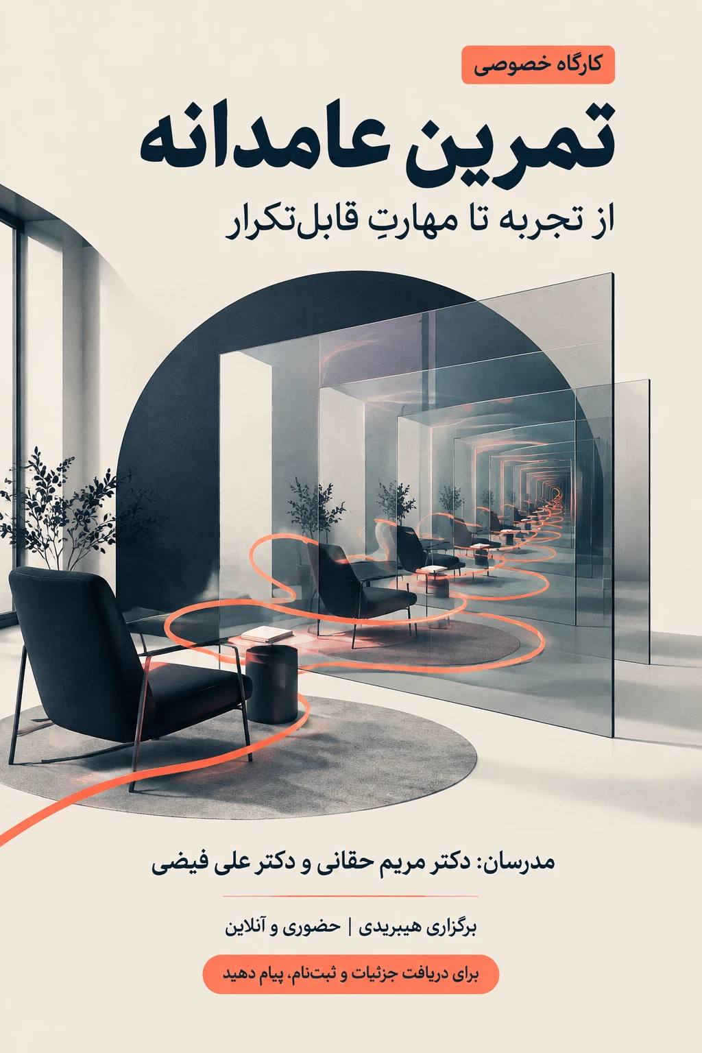 پوستر تبحر در روان‌درمانی: تمرین عامدانه برای توسعه مهارت‌های درمانگر