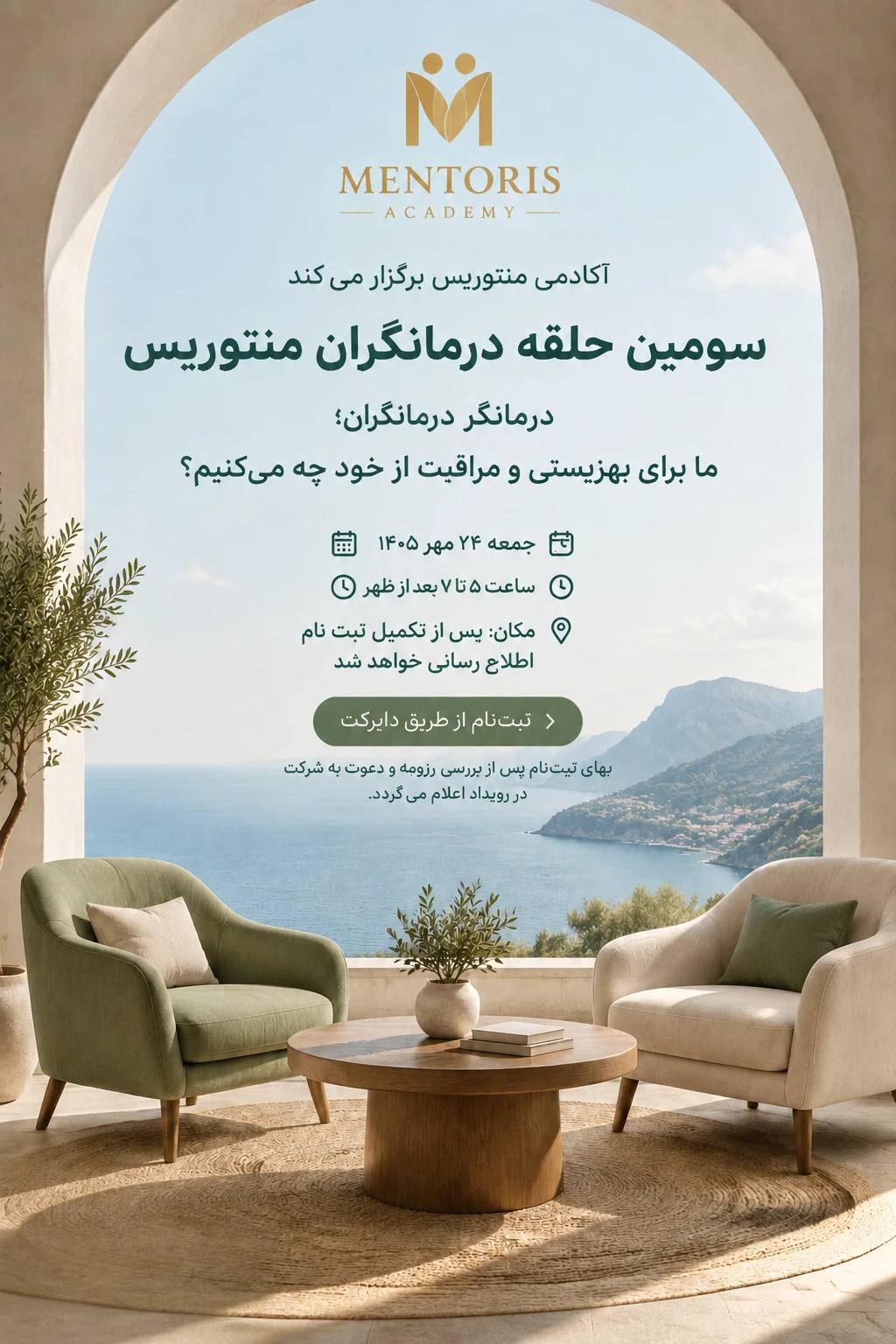 پوستر سومین حلقه درمانگران منتوریس